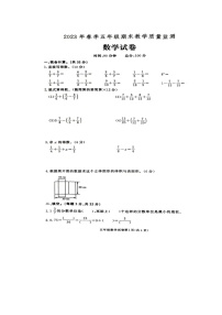 湖南省张家界市桑植县2022-2023学年五年级下学期6月期末数学试题