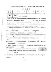 辽宁省沈阳市铁西区2022-2023学年六年级下学期文化素质期末测试数学试卷