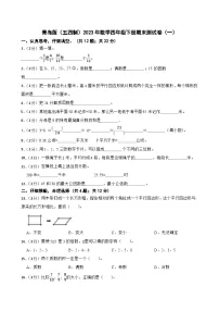 青岛版（五四制）2023年数学四年级下册期末测试卷（一）