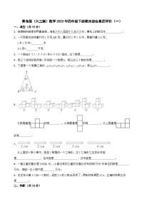 青岛版（六三制）数学2023年四年级下册期末综合素质评价（一）