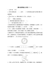 人教版数学五年级下学期期末素养能力评价（一）