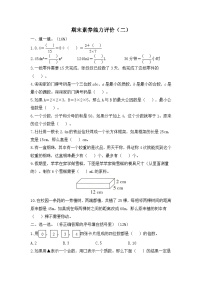 人教版数学五年级下学期期末素养能力评价（二）