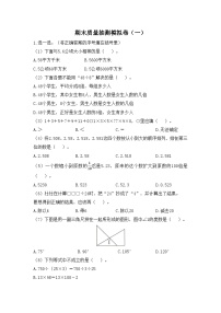 人教版数学四年级下学期期末质量抽测模拟卷（一）