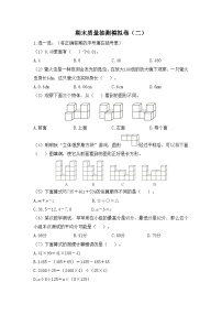 人教版数学四年级下学期期末质量抽测模拟卷（二）