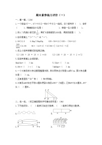 人教版数学四年级下学期期末素养能力评价（一）