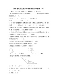 人教版数学四年级下学期期末考试全真模拟训练密卷重点学校卷（一）