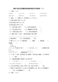 人教版数学四年级下学期期末考试全真模拟训练密卷重点学校卷（二）