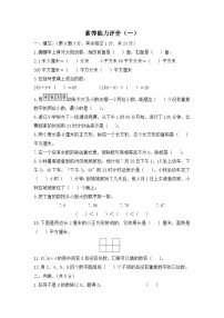 人教版数学三年级下学期期末素养能力评价（一）