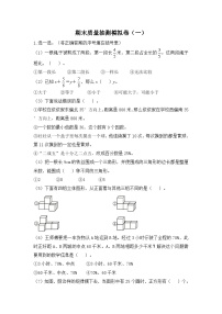 人教版数学六年级下学期期末质量抽测模拟卷（一）