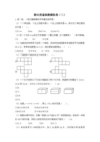 人教版数学六年级下学期期末质量抽测模拟卷（二）