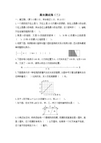 人教版数学六年级下学期期末测试卷（二）