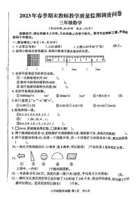 四川省达州市万源市2022-2023学年三年级下学期期末质量监测数学试卷