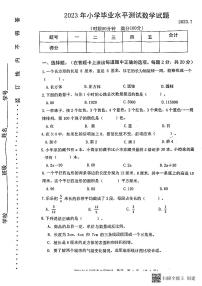 广东省梅州市五华县2022-2023学年六年级下学期期末考试数学试题