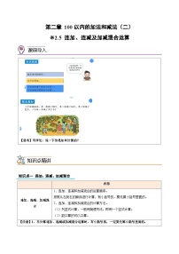 07-连加、连减及加减混合运算-2023年一升二数学版暑假衔接讲义（人教版）