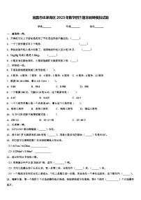 宜昌市伍家岗区2023年数学四下期末调研模拟试题含解析