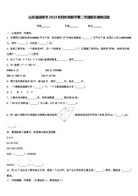 山东省曲阜市2023年四年级数学第二学期期末调研试题含解析