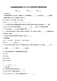 山东省淄博市临淄区2022-2023学年数学四下期末联考试题含解析