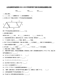 山东省淄博市高青县2022-2023学年数学四下期末质量跟踪监视模拟试题含解析