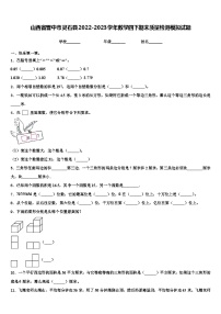 山西省晋中市灵石县2022-2023学年数学四下期末质量检测模拟试题含解析