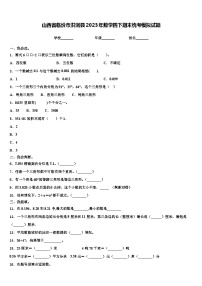 山西省临汾市洪洞县2023年数学四下期末统考模拟试题含解析