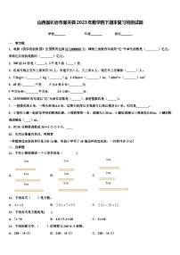 山西省长治市壶关县2023年数学四下期末复习检测试题含解析