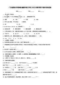 广东省肇庆市端州区南国中英文学校2023年数学四下期末检测试题含解析