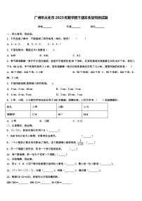 广州市从化市2023年数学四下期末质量检测试题含解析