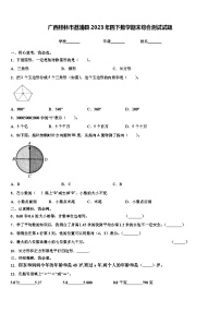 广西桂林市荔浦县2023年四下数学期末综合测试试题含解析