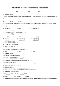 怀化市鹤城区2022-2023学年数学四下期末质量检测试题含解析