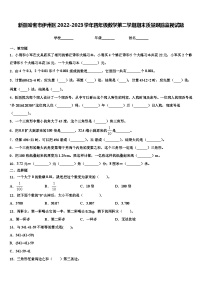 新疆哈密市伊州区2022-2023学年四年级数学第二学期期末质量跟踪监视试题含解析