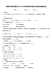 新疆喀什地区泽普县2022-2023学年数学四下期末学业质量监测模拟试题含解析