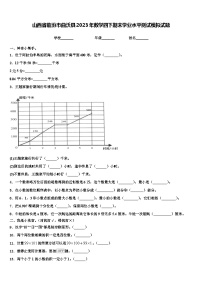 山西省临汾市曲沃县2023年数学四下期末学业水平测试模拟试题含解析