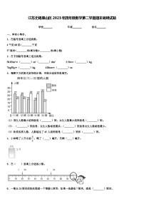 江苏无锡惠山区2023年四年级数学第二学期期末调研试题含解析