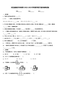 河北省保定市涿州市2022-2023学年数学四下期末调研试题含解析