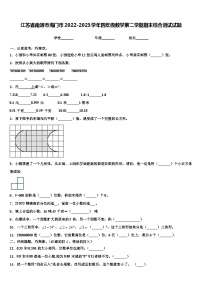 江苏省南通市海门市2022-2023学年四年级数学第二学期期末综合测试试题含解析