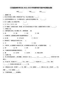 江苏省扬州市邗江区2022-2023学年数学四下期末考试模拟试题含解析