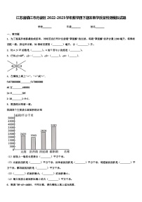 江苏省镇江市丹徒区2022-2023学年数学四下期末教学质量检测模拟试题含解析