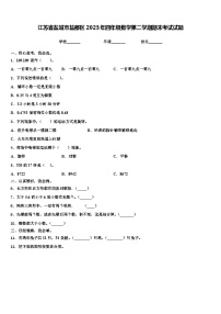 江苏省盐城市盐都区2023年四年级数学第二学期期末考试试题含解析