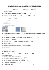 江西省抚州市临川区2022-2023学年数学四下期末达标测试试题含解析