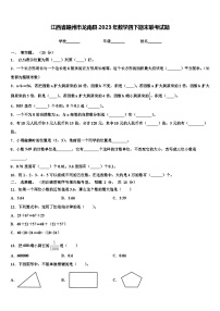 江西省赣州市龙南县2023年数学四下期末联考试题含解析