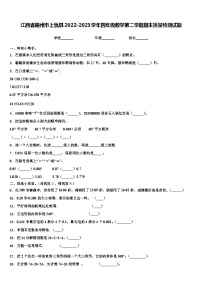 江西省赣州市上犹县2022-2023学年四年级数学第二学期期末质量检测试题含解析