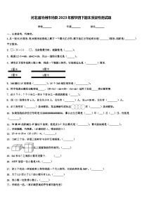 河北省沧州市沧县2023年数学四下期末质量检测试题含解析