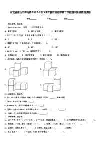 河北省唐山市滦南县2022-2023学年四年级数学第二学期期末质量检测试题含解析