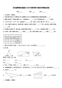 河北省秦皇岛海港区2023年数学四下期末统考模拟试题含解析