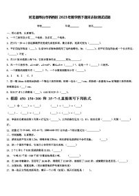 河北省邢台市桥西区2023年数学四下期末达标测试试题含解析