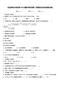 河北省邢台市清河县2023届数学四年级第二学期期末综合测试模拟试题含解析