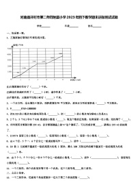 河南省开封市第二师范附属小学2023年四下数学期末达标测试试题含解析