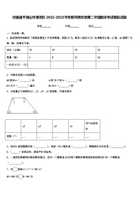 河南省平顶山市湛河区2022-2023学年数学四年级第二学期期末考试模拟试题含解析