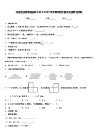 河南省信阳市固始县2022-2023学年数学四下期末质量检测试题含解析