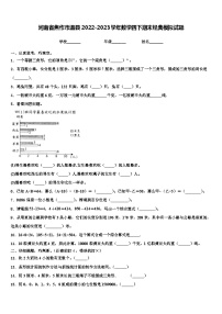 河南省焦作市温县2022-2023学年数学四下期末经典模拟试题含解析